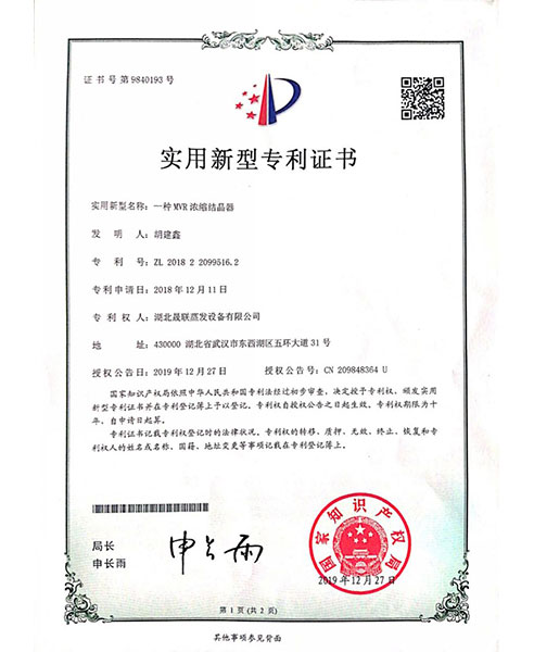 實(shí)用新型專(zhuān)利證書(shū)