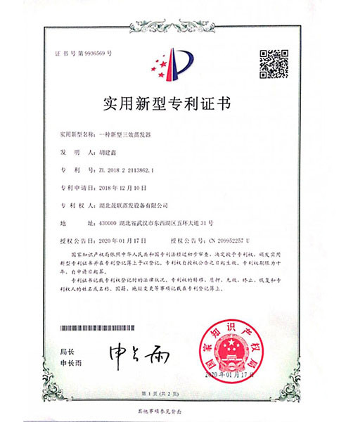 實(shí)用新型專(zhuān)利證書(shū)